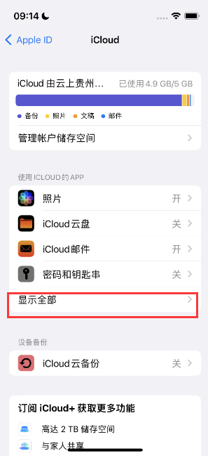 沧源apple维修分享AppleMusic音乐库里出现了别人的歌单怎么办 